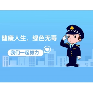 健康人生，綠色無毒,科泰華將攜手南昌市公安局新建分局共建禁毒軟件系統(tǒng)及毛發(fā)檢測設備項目