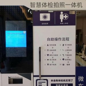 【安徽-合肥】永安駕校推出駕駛員自助體檢機，只需5分鐘，輕松完成體檢！