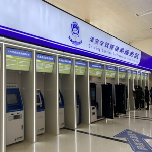 【江蘇-淮安】以便民化服務(wù)為目標(biāo)，神盾衛(wèi)民助力淮安推進(jìn)“放管服”改革