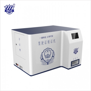 桌面式駕駛證制證機(jī)