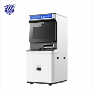 車駕業(yè)務(wù)受理一體機(jī)